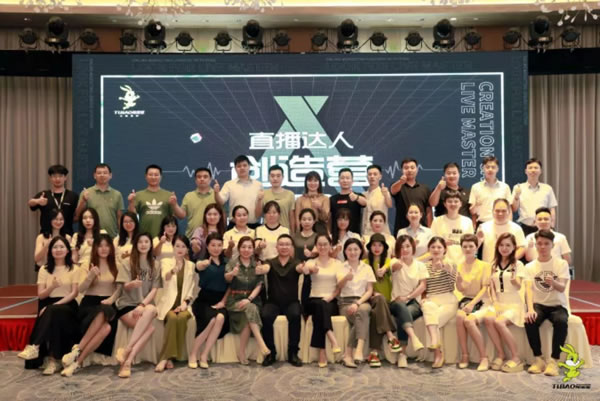 兔寶寶直播達人創(chuàng)造營（第一屆）頒獎暨第二屆啟動會圓滿落幕