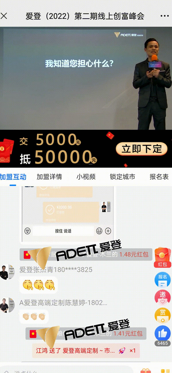 愛登2022（第二期）線上創(chuàng)富峰會，精彩回顧