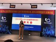 嘉蒂斯ＩＳＯ9001：2015質(zhì)量管理體系啟動大會順利舉行