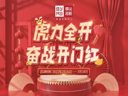 邦元名匠：虎力全開·奮戰(zhàn)開門紅刷爆戰(zhàn)績