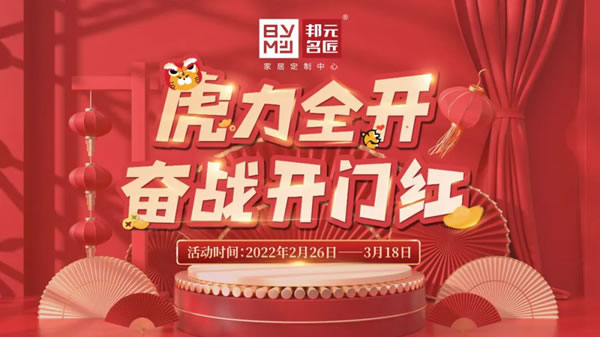 邦元名匠：虎力全開·奮戰(zhàn)開門紅刷爆戰(zhàn)績