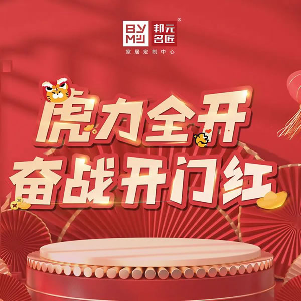 邦元名匠：虎力全開·奮戰(zhàn)開門紅刷爆戰(zhàn)績