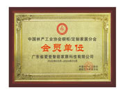 愛(ài)登入圍“中國(guó)林產(chǎn)工業(yè)協(xié)會(huì)櫥柜＆定制家居分會(huì)”會(huì)員單位！