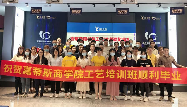 嘉蒂斯商學院工藝培訓圓滿成功！