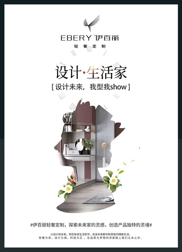 伊百麗“五力”賦能之（四）：設(shè)計力