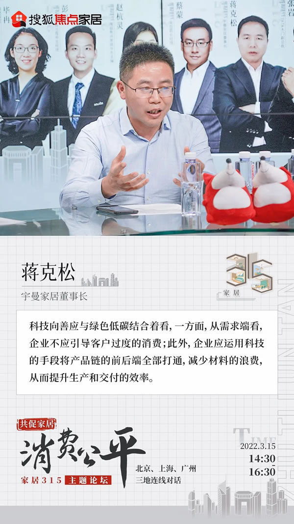 315共促家居消費(fèi)公平，宇曼家居在行動(dòng)！