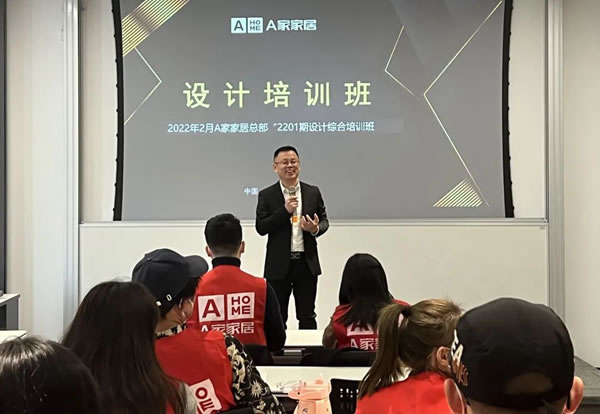 A家家居“2201期設計綜合培訓”完美落幕！