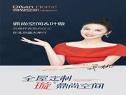 DISAN鼎尚空間 | 攜手著名影星葉璇開(kāi)啟品牌新篇章