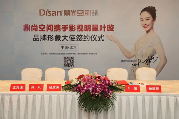 DISAN鼎尚空間 | 攜手著名影星葉璇開啟品牌新篇章