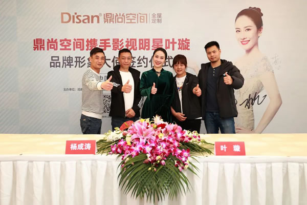 DISAN鼎尚空間 | 攜手著名影星葉璇開啟品牌新篇章