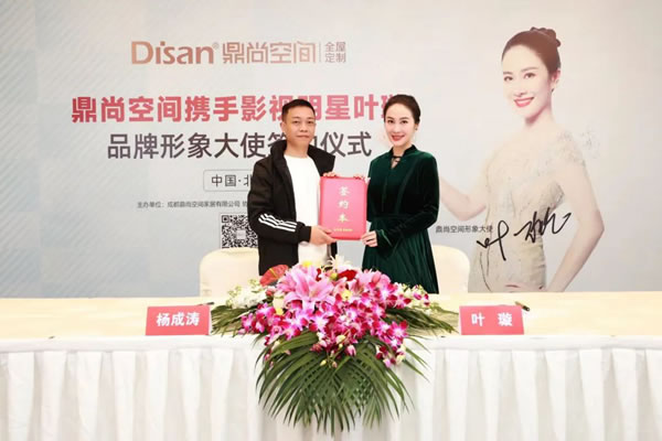 DISAN鼎尚空間 | 攜手著名影星葉璇開啟品牌新篇章