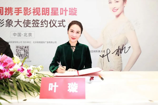DISAN鼎尚空間 | 攜手著名影星葉璇開啟品牌新篇章