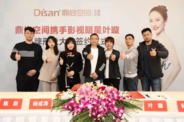 DISAN鼎尚空間 | 攜手著名影星葉璇開啟品牌新篇章