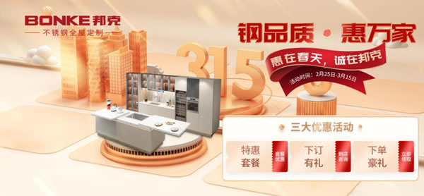 邦克助力3.15，從產(chǎn)品到服務(wù)讓消費(fèi)者更放心