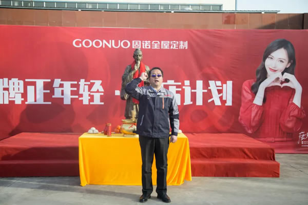 固諾全屋定制2022年新春開業(yè)慶典圓滿落幕！
