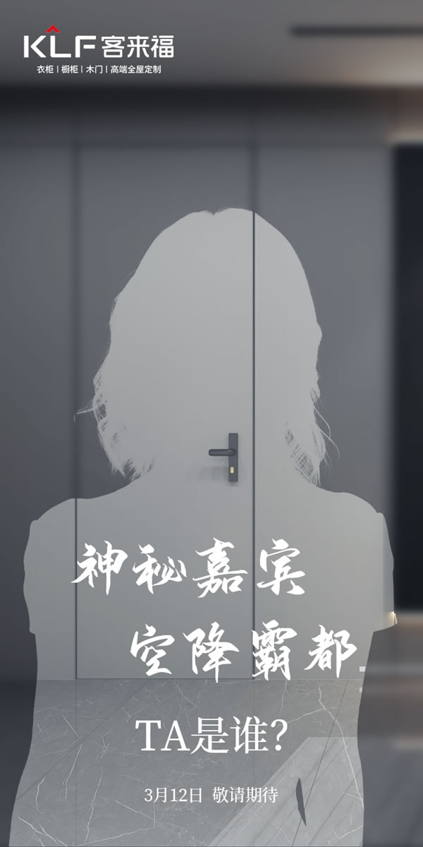 客來福全屋定制312活動打卡指南，看這一篇就夠了！