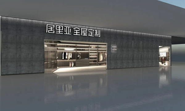 居里亞當(dāng)選「全國(guó)工商聯(lián)家具裝飾業(yè)商會(huì)定制家居專委會(huì)」副會(huì)長(zhǎng)單位