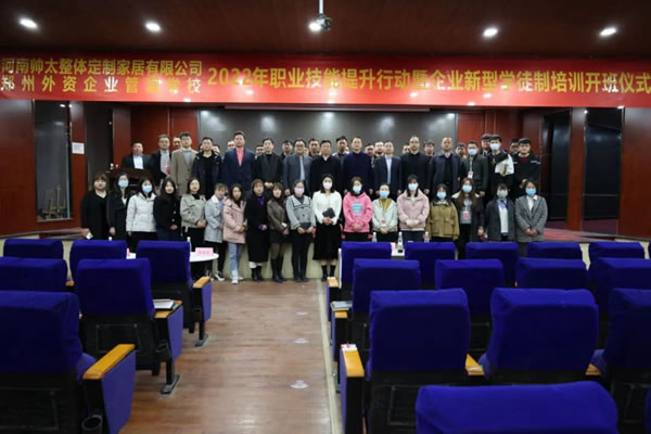 2022帥太家居集團職業(yè)技能提升行動暨企業(yè)新型學徒制開班儀式
