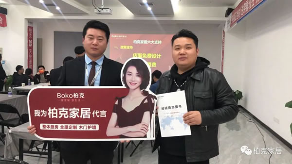 柏克家居“突圍?逆襲 ——首屆新春合作與發(fā)展研討會(huì)”圓滿成功