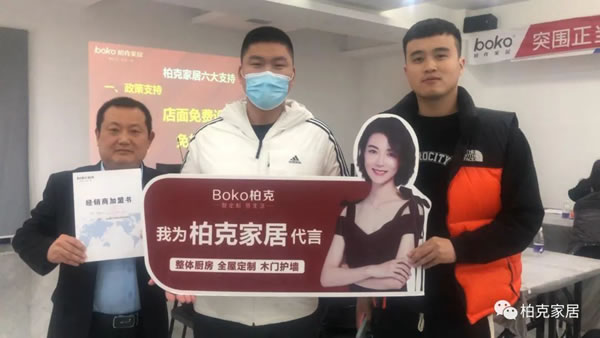 柏克家居“突圍?逆襲 ——首屆新春合作與發(fā)展研討會(huì)”圓滿成功