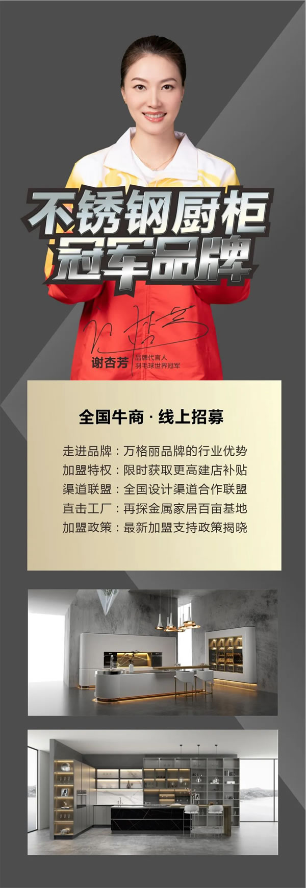 萬格麗＆紅星美凱龍全國嚴(yán)選招商，冠軍品牌一觸即發(fā)