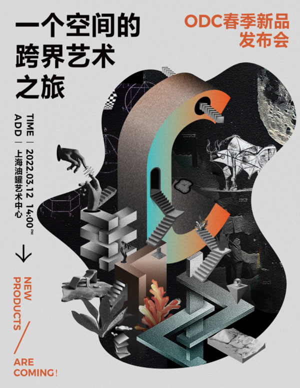 我樂家居：一個空間的跨界藝術(shù)之旅，ODC新品秀場即將開啟