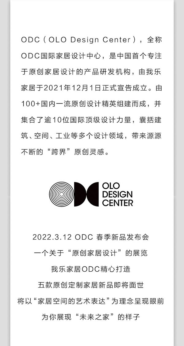 我樂家居：一個空間的跨界藝術(shù)之旅，ODC新品秀場即將開啟