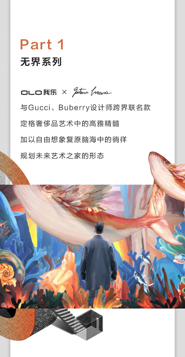 我樂家居：一個空間的跨界藝術(shù)之旅，ODC新品秀場即將開啟