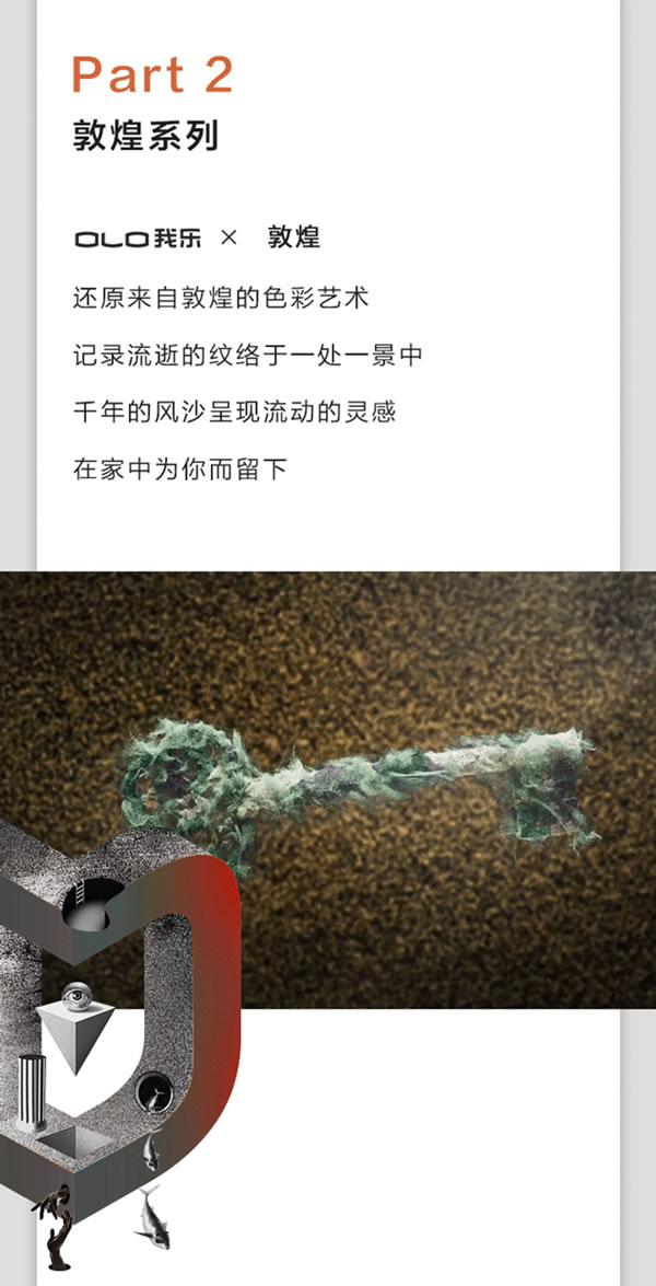 我樂家居：一個空間的跨界藝術(shù)之旅，ODC新品秀場即將開啟