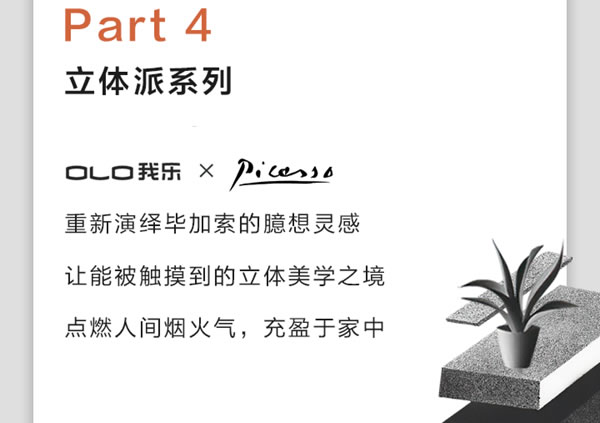我樂家居：一個空間的跨界藝術(shù)之旅，ODC新品秀場即將開啟
