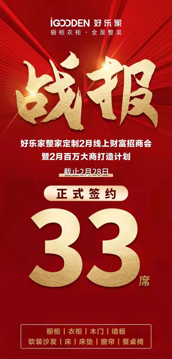 2022首屆中國家居云博展圓滿落幕，好樂家簽約如潮