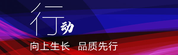向上生長(zhǎng)，品質(zhì)先行！艾瑞卡品質(zhì)提升活動(dòng)季啟動(dòng)會(huì)