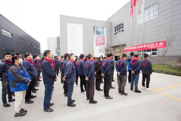 向上生長(zhǎng)，品質(zhì)先行！艾瑞卡品質(zhì)提升活動(dòng)季啟動(dòng)會(huì)