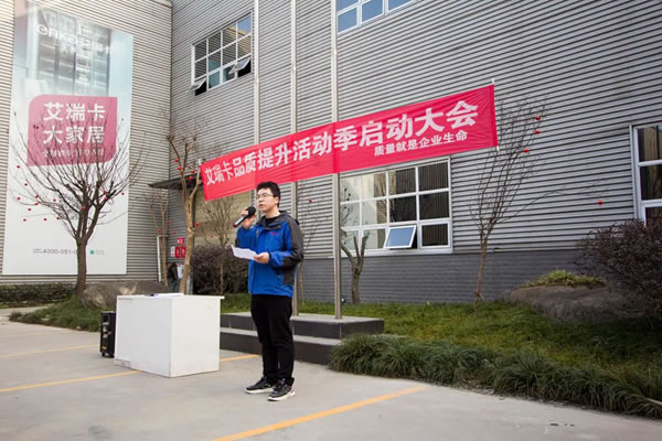 向上生長(zhǎng)，品質(zhì)先行！艾瑞卡品質(zhì)提升活動(dòng)季啟動(dòng)會(huì)