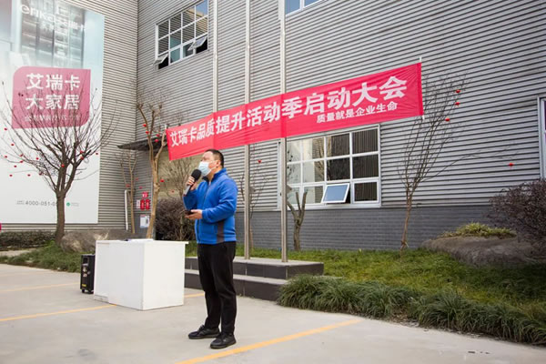 向上生長(zhǎng)，品質(zhì)先行！艾瑞卡品質(zhì)提升活動(dòng)季啟動(dòng)會(huì)