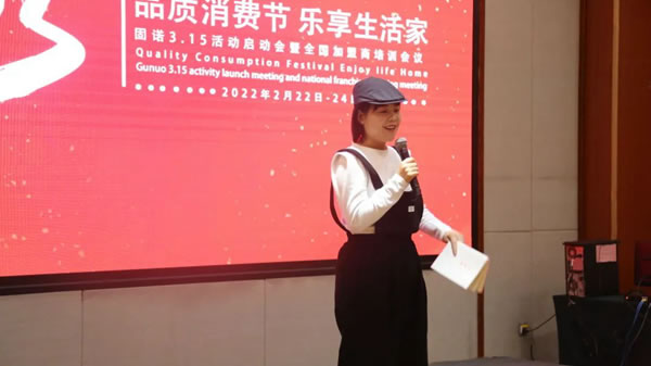 固諾家居3.15品質(zhì)消費(fèi)節(jié)、樂享生活家啟動會圓滿落幕