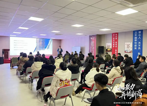 凝心聚力，再創(chuàng)新高|斯高家具營銷中心開戰(zhàn)大會圓滿召開