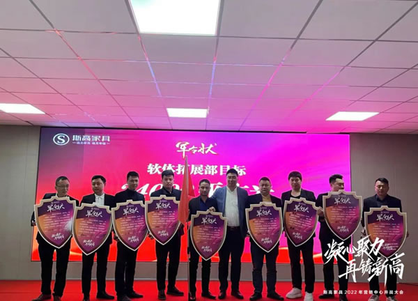 凝心聚力，再創(chuàng)新高|斯高家具營銷中心開戰(zhàn)大會圓滿召開