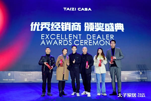 乘勢·敢為｜2022太子家居新品發(fā)布暨財(cái)富峰會圓滿召開