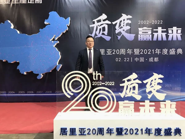 質變贏未來——居里亞20周年暨2021年度盛典圓滿落幕！