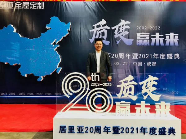 質變贏未來——居里亞20周年暨2021年度盛典圓滿落幕！