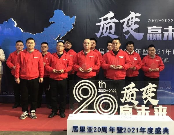 質變贏未來——居里亞20周年暨2021年度盛典圓滿落幕！