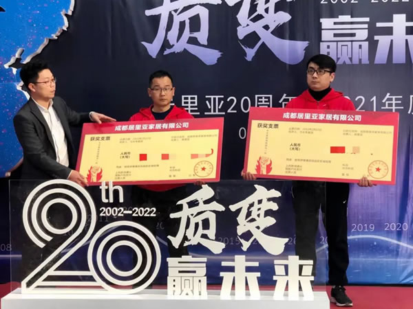 質變贏未來——居里亞20周年暨2021年度盛典圓滿落幕！