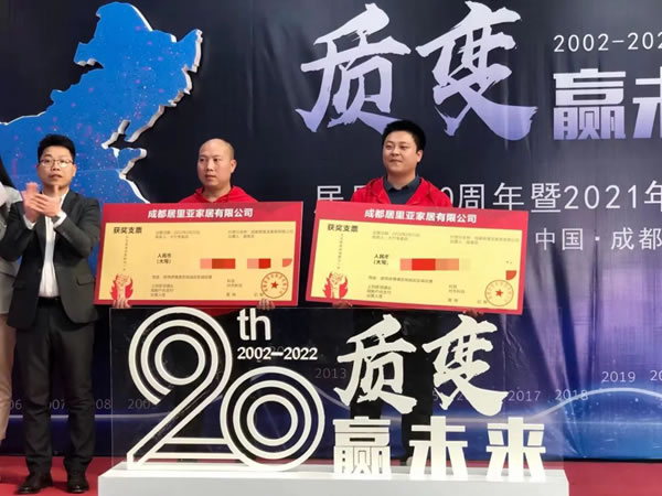 質變贏未來——居里亞20周年暨2021年度盛典圓滿落幕！