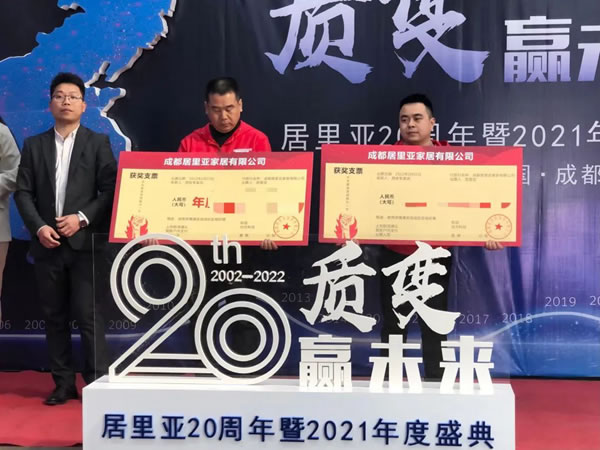 質變贏未來——居里亞20周年暨2021年度盛典圓滿落幕！