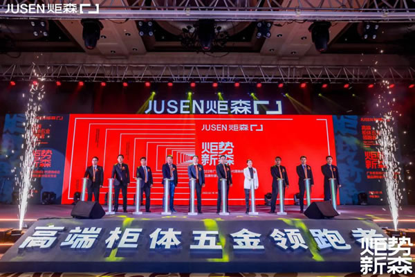 炬勢(shì)新森丨炬森品牌煥新，發(fā)布全新Slogan「高端柜體五金領(lǐng)跑者」