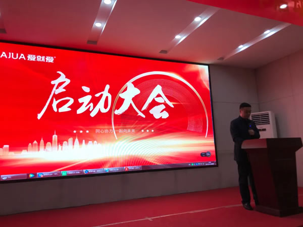 愛就愛集團(tuán)2022開工啟動(dòng)大會(huì)圓滿成功