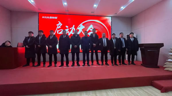 愛就愛集團(tuán)2022開工啟動(dòng)大會(huì)圓滿成功