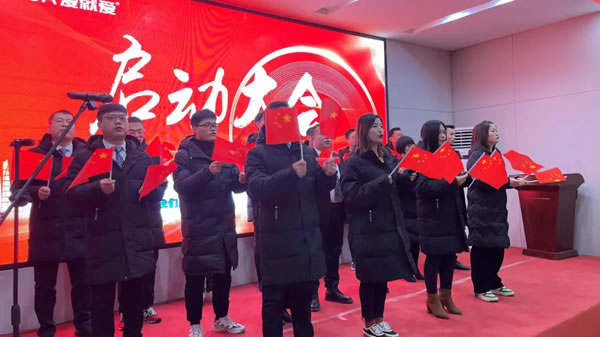 愛就愛集團(tuán)2022開工啟動(dòng)大會(huì)圓滿成功