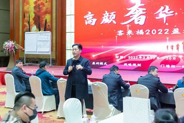 客來(lái)福2022盈利模式培訓(xùn)暨3.15活動(dòng)啟動(dòng)大會(huì)進(jìn)行中，攜手奮進(jìn)共贏未來(lái)！